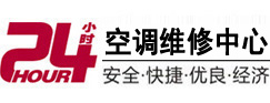 普陀24小时空调维修服务中心